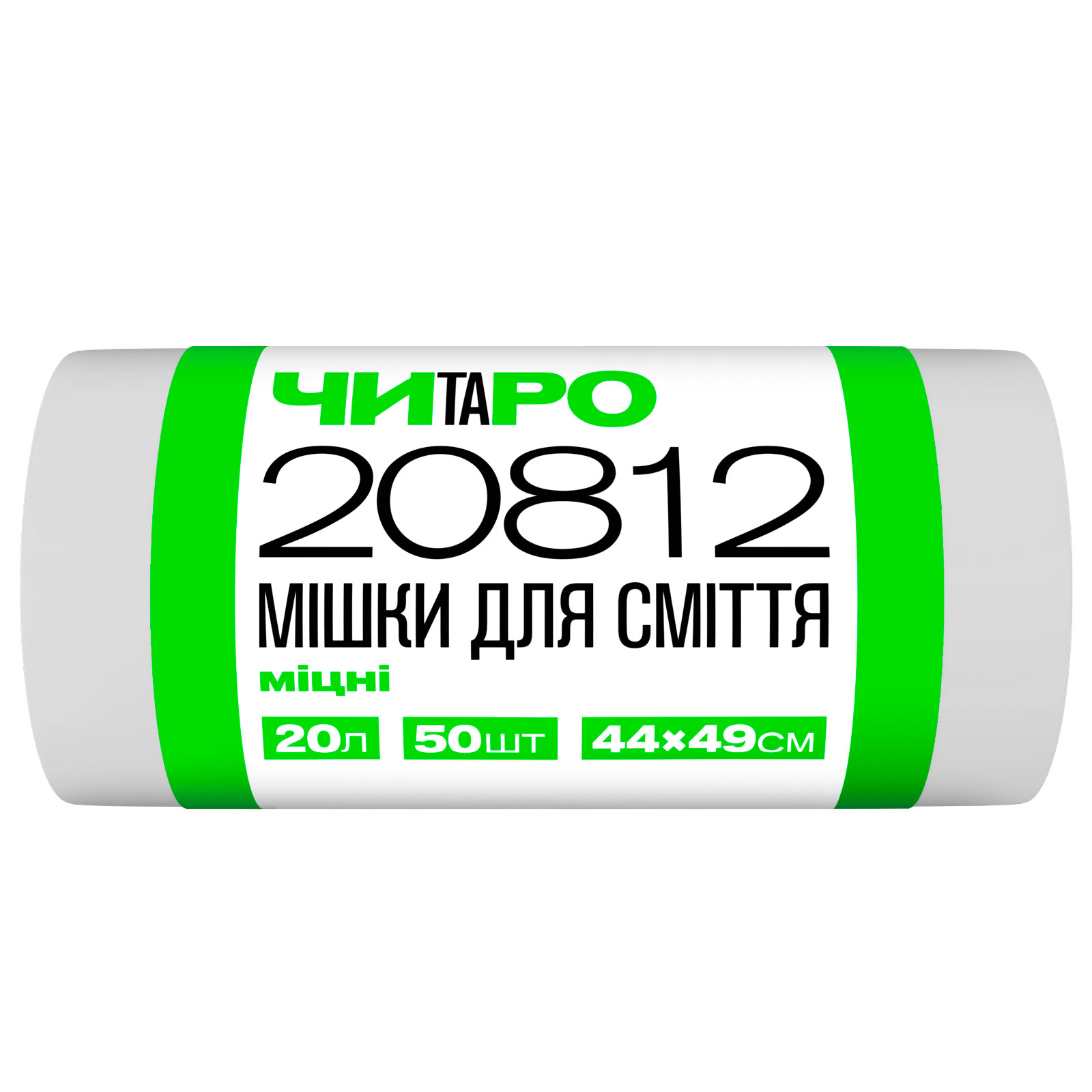 Чистий та Розумний, Мішки для сміття міцні, 20 л / 50 шт., 44*49, 6 мкм, білі, HDPE, бренд ЧИТАРО